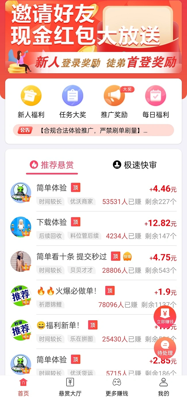 赏帮赚APP首页截图