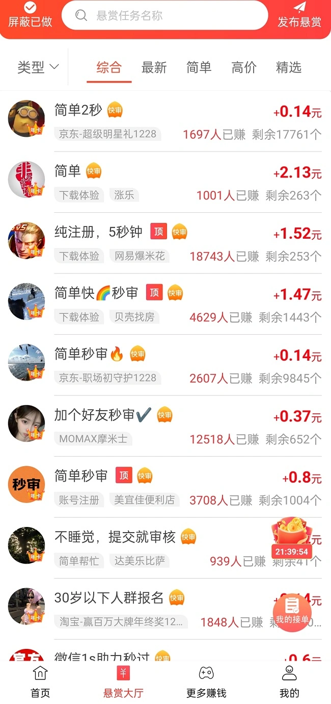 赏帮赚APP任务大厅