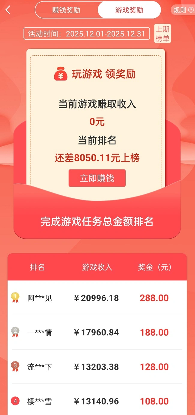 赏帮赚APP任务奖励