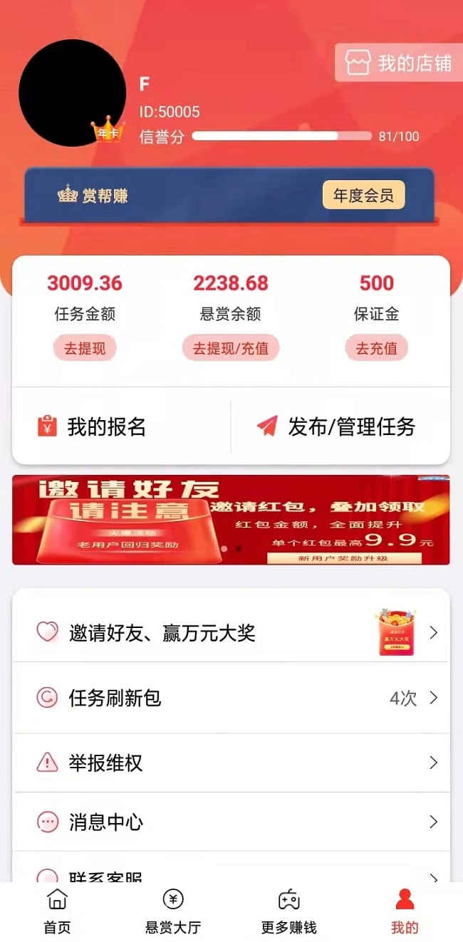 赏帮赚APP个人中心