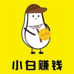 小白赚钱APP